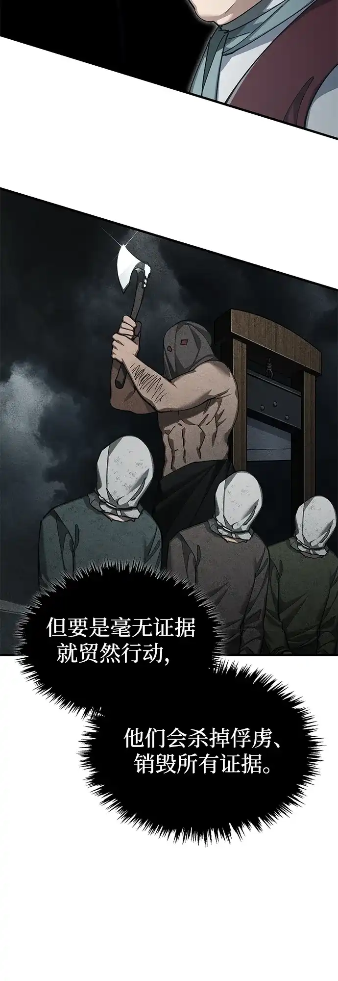 [第176话]胜利者的权利-天魔的不凡重生-San Cheon/IronTiger,UPU（第12张）