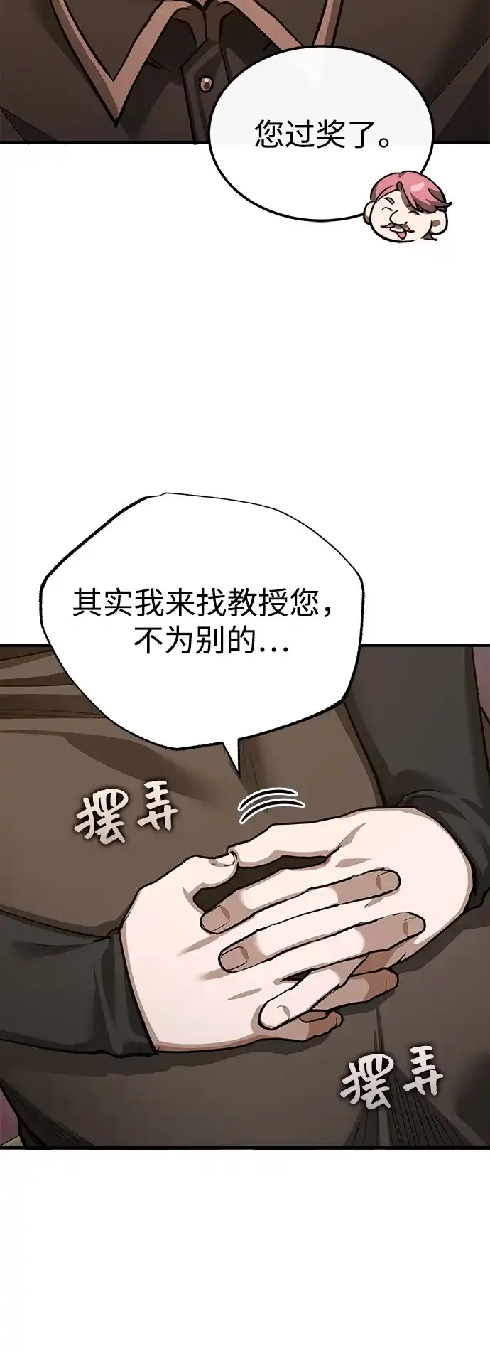 [第179话]眼力见游戏-天魔的不凡重生-San Cheon/IronTiger,UPU（第20张）