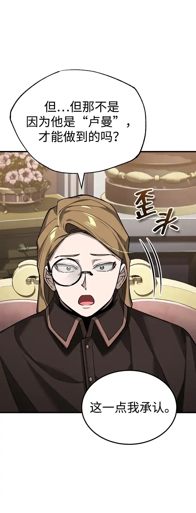 [第179话]眼力见游戏-天魔的不凡重生-San Cheon/IronTiger,UPU（第15张）
