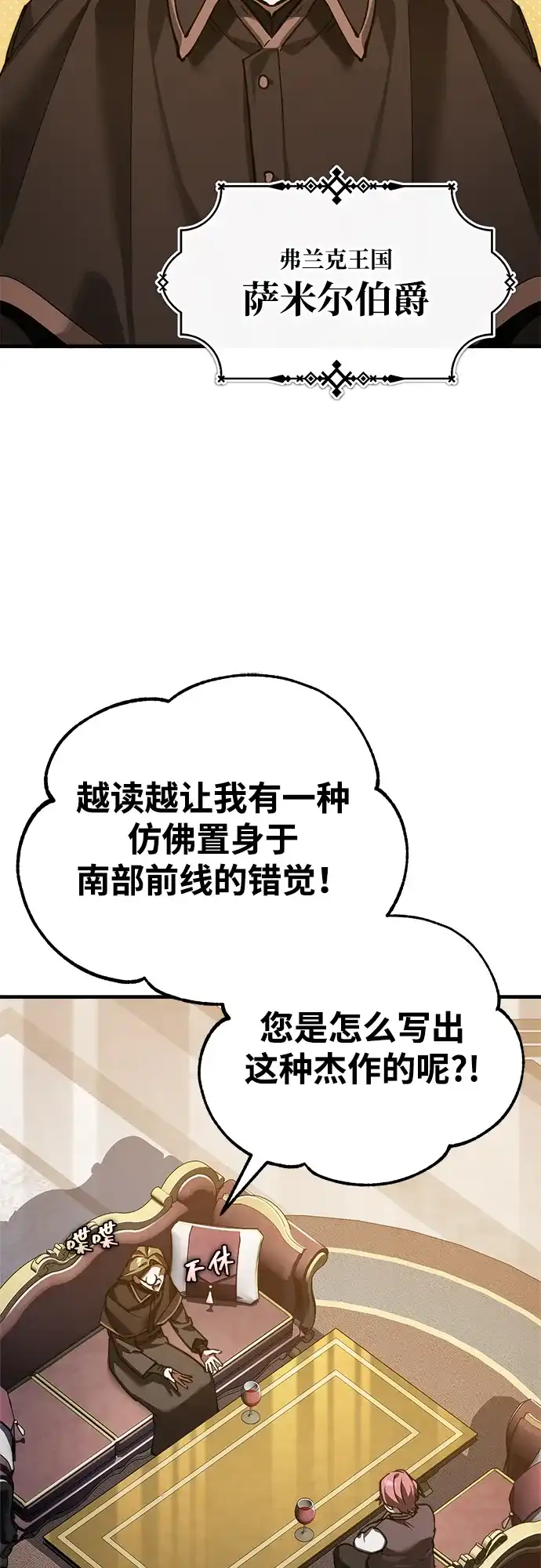 [第179话]眼力见游戏-天魔的不凡重生-San Cheon/IronTiger,UPU（第7张）