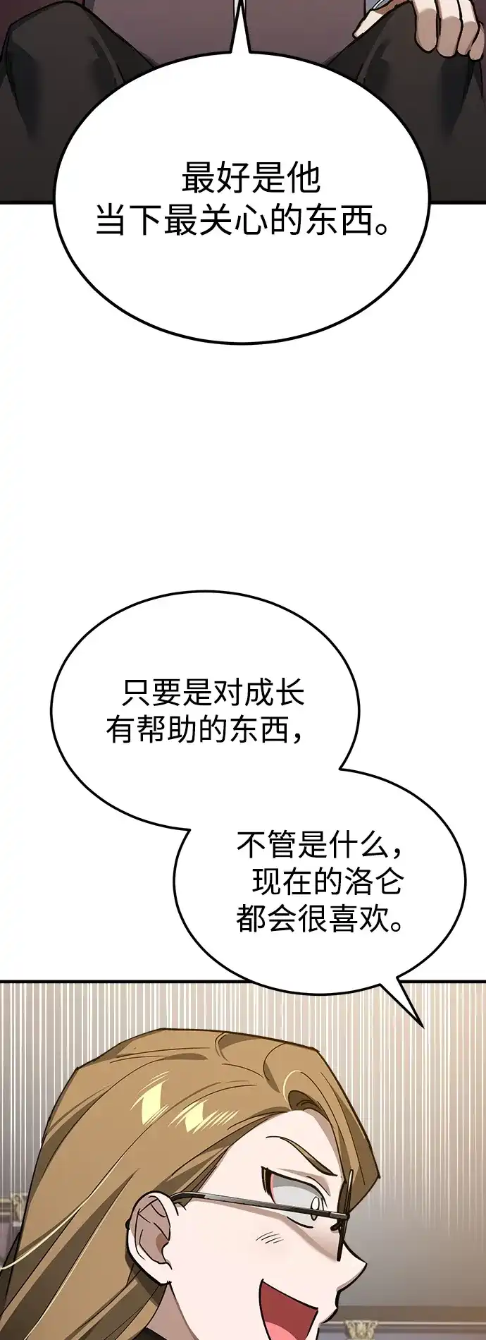 [第179话]眼力见游戏-天魔的不凡重生-San Cheon/IronTiger,UPU（第39张）