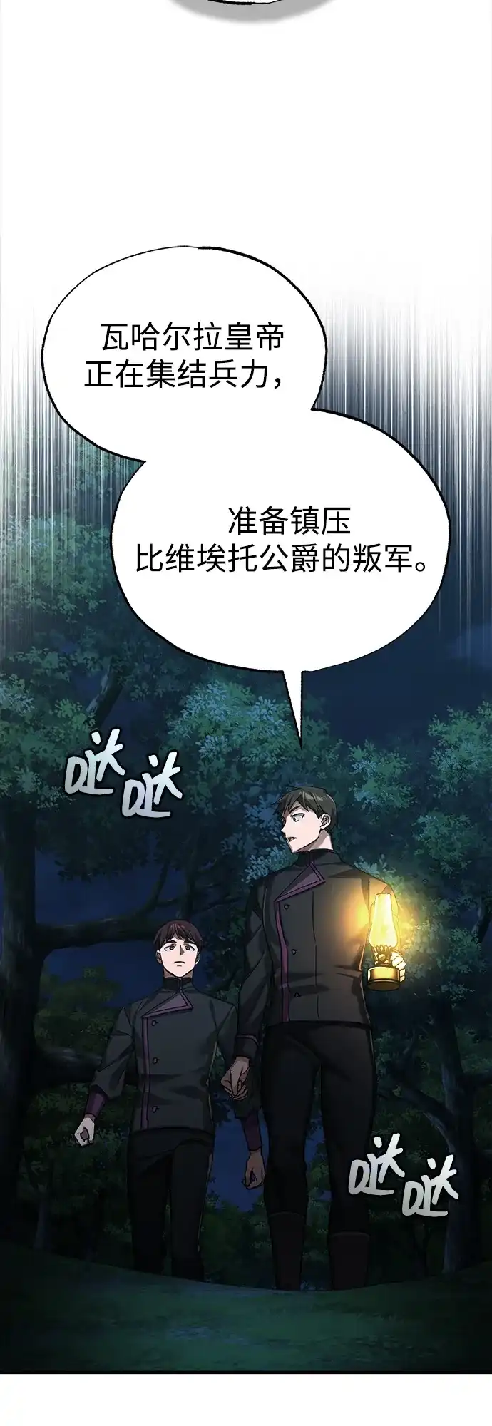 [第180话]无尽山脉的另一边-天魔的不凡重生-San Cheon/IronTiger,UPU（第39张）