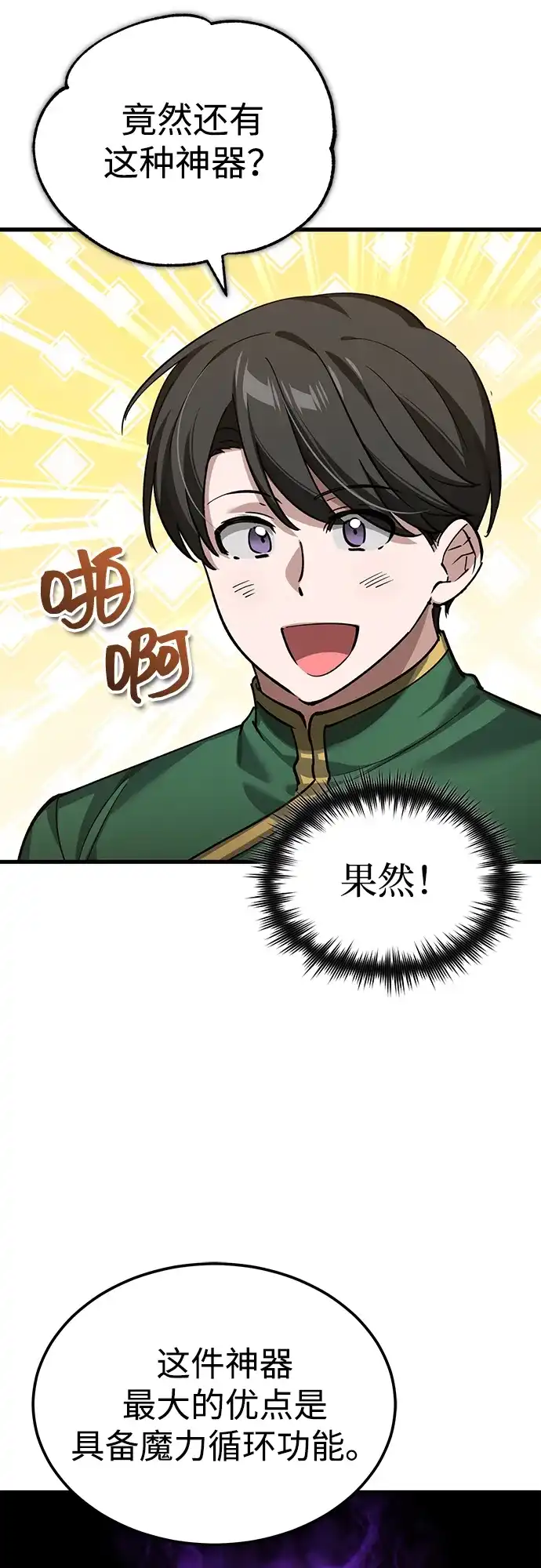 [第180话]无尽山脉的另一边-天魔的不凡重生-San Cheon/IronTiger,UPU（第18张）
