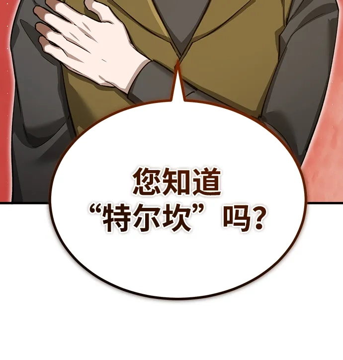 [第180话]无尽山脉的另一边-天魔的不凡重生-San Cheon/IronTiger,UPU（第24张）