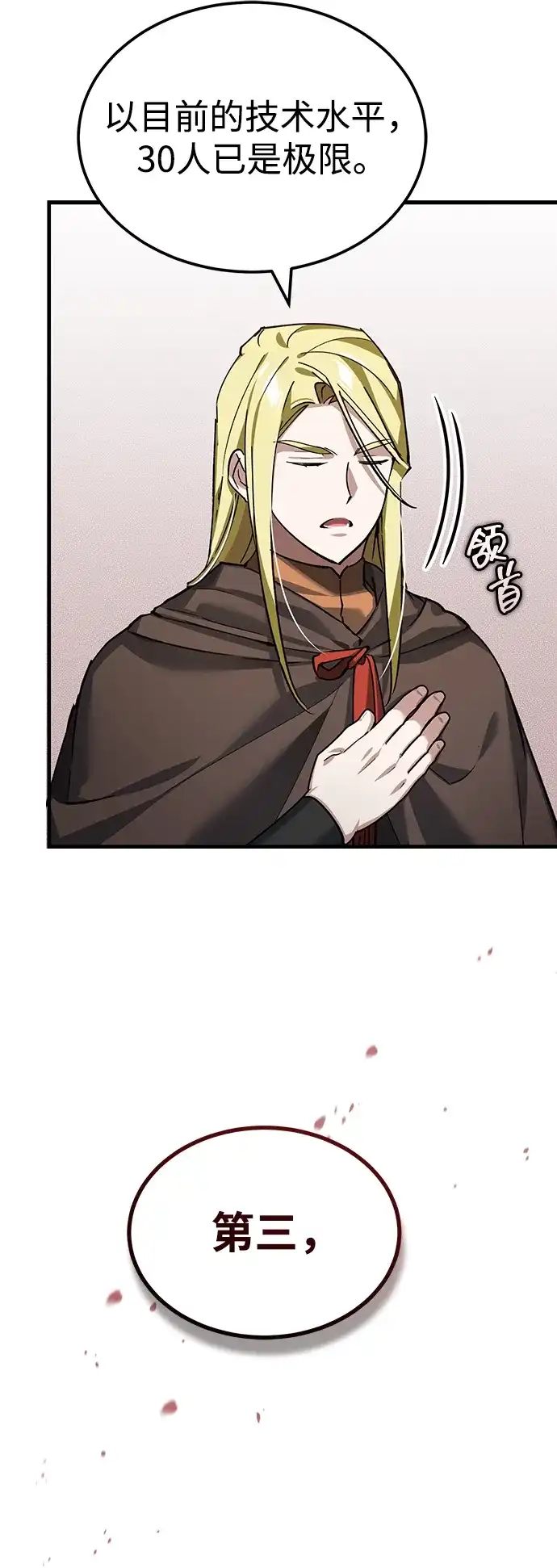 [第181话]前往阿卡迪亚-天魔的不凡重生-San Cheon/IronTiger,UPU（第15张）