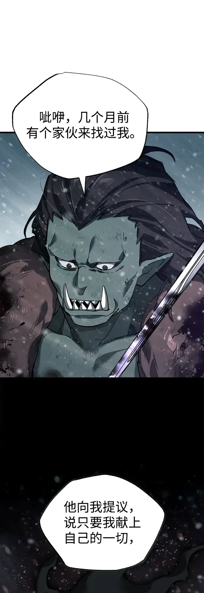 [第187话]交易-天魔的不凡重生-San Cheon/IronTiger,UPU（第7张）