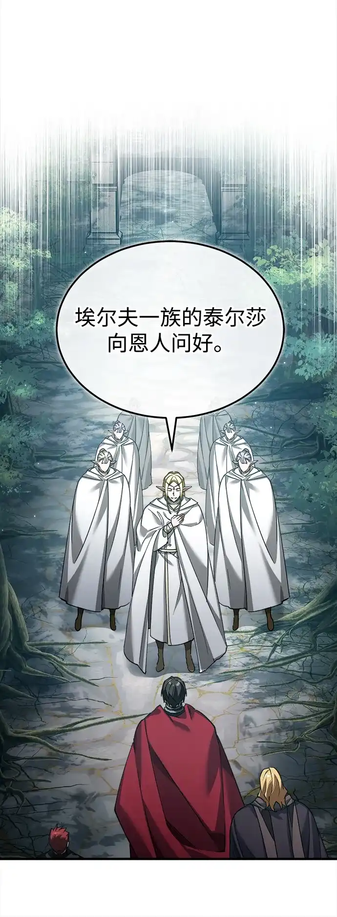 [第188话]埃尔夫的领地-天魔的不凡重生-San Cheon/IronTiger,UPU（第30张）
