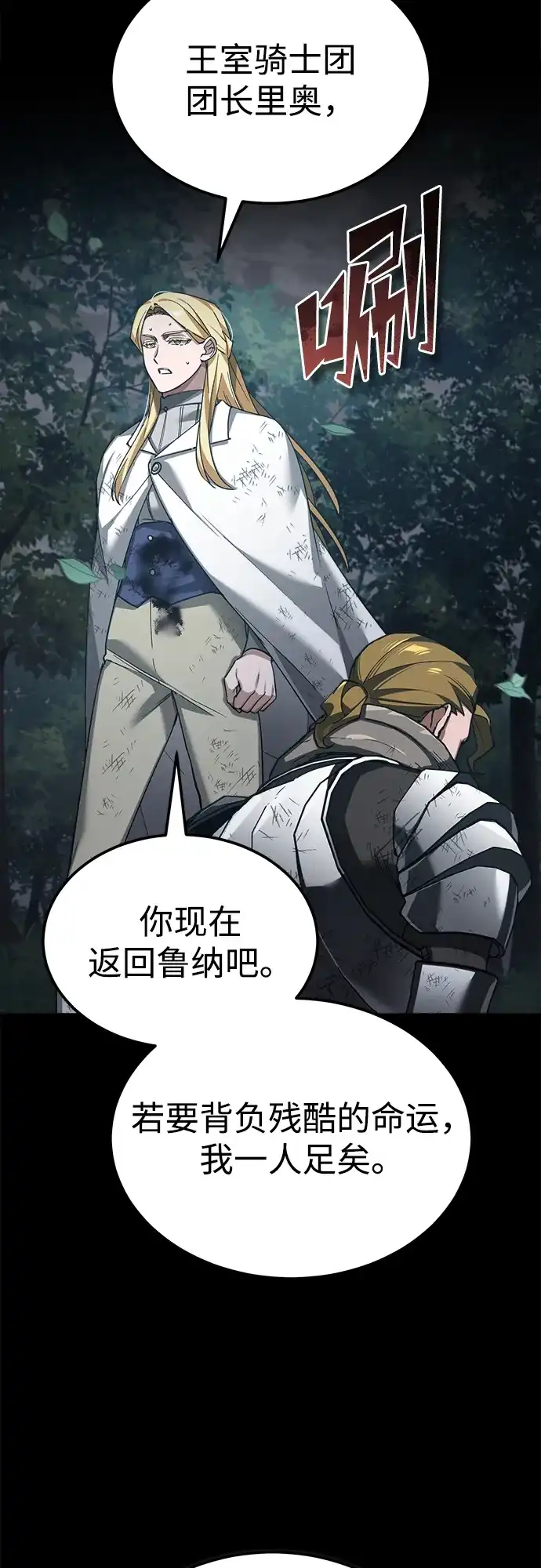 [第189话]忠诚的代价-天魔的不凡重生-San Cheon/IronTiger,UPU（第38张）