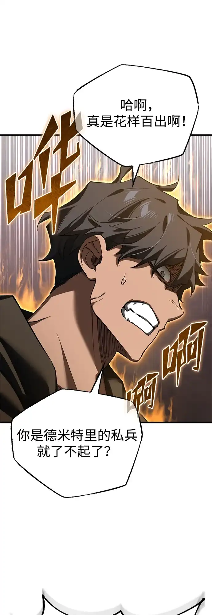 [第191话]德米特里的领地-天魔的不凡重生-San Cheon/IronTiger,UPU（第9张）