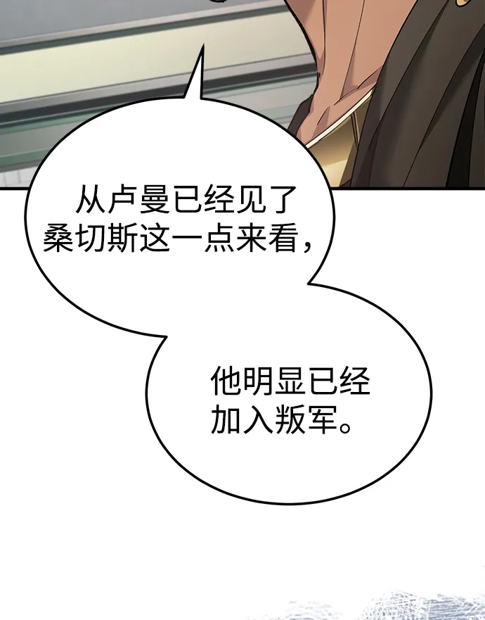 [第192话]宣战-天魔的不凡重生-San Cheon/IronTiger,UPU（第13张）