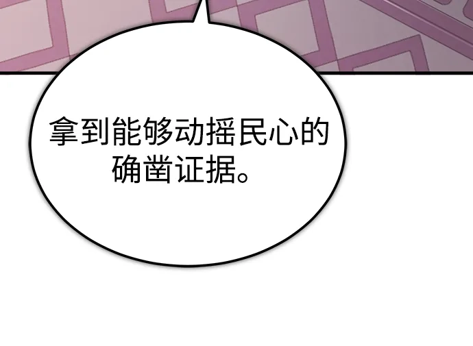 [第192话]宣战-天魔的不凡重生-San Cheon/IronTiger,UPU（第20张）