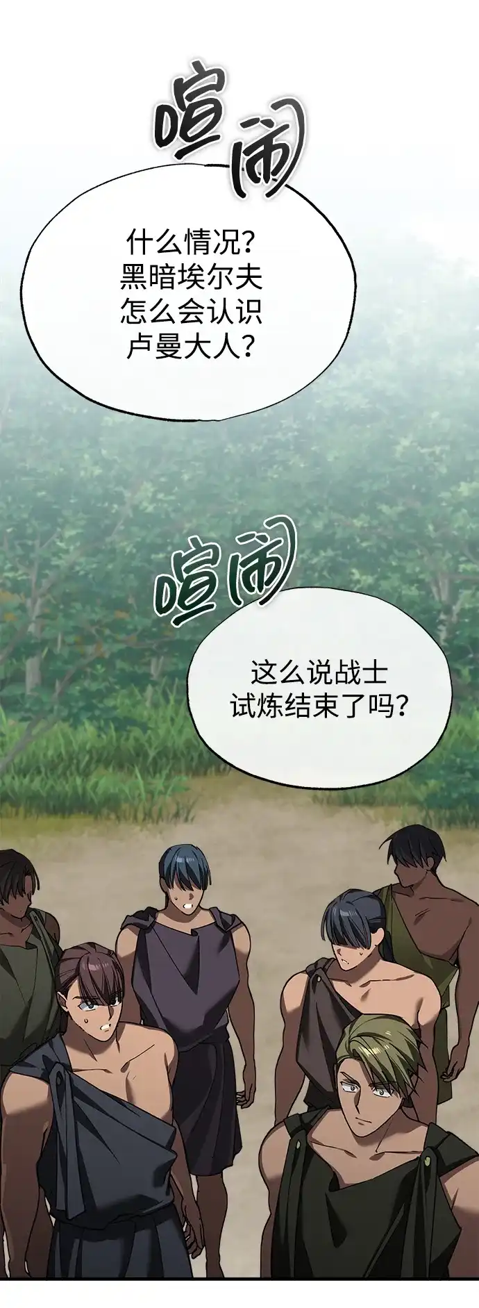 [第208话]瓦哈尔拉的回忆录-天魔的不凡重生-San Cheon/IronTiger,UPU（第2张）
