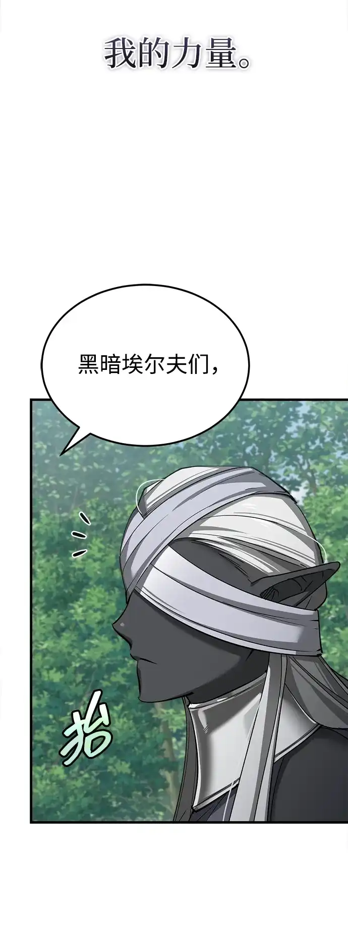 [第208话]瓦哈尔拉的回忆录-天魔的不凡重生-San Cheon/IronTiger,UPU（第7张）