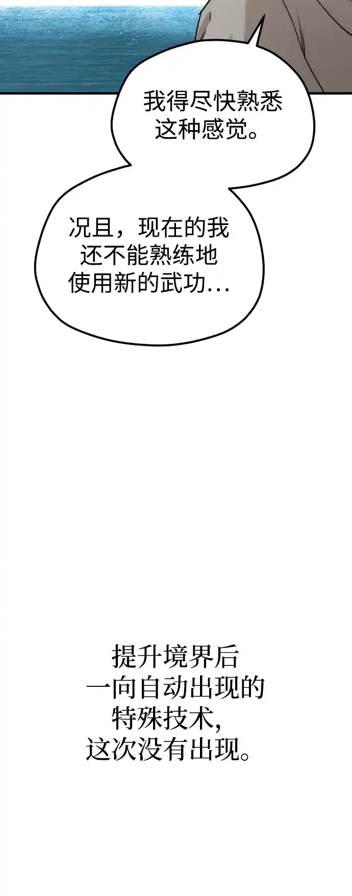 第145话-天魔育成-曺亨根（第26张）