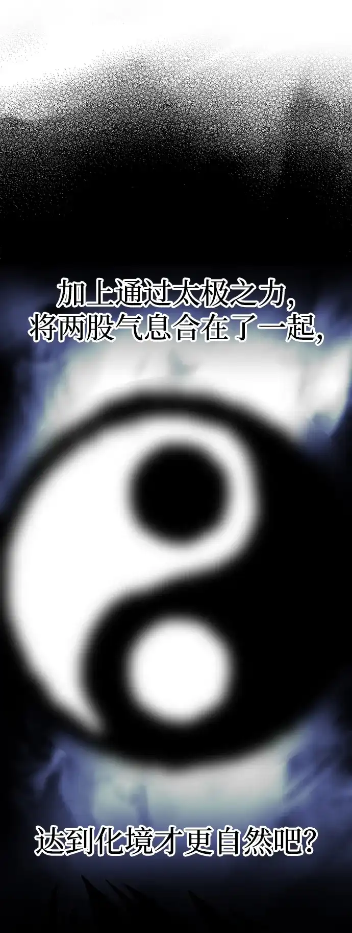 第145话-天魔育成-曺亨根（第32张）