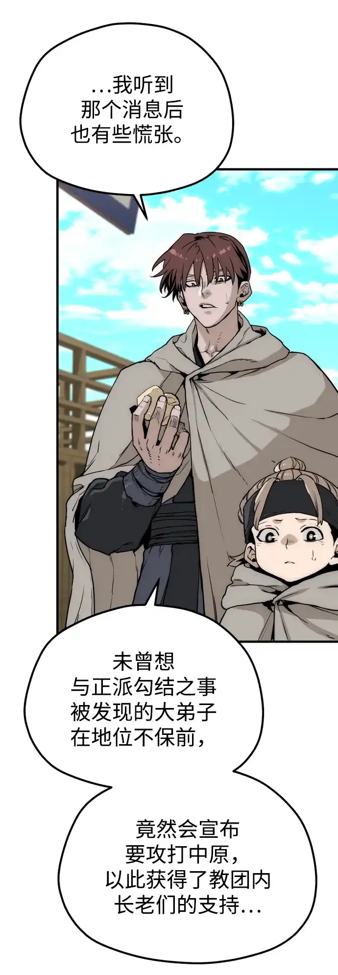 第145话-天魔育成-曺亨根（第7张）