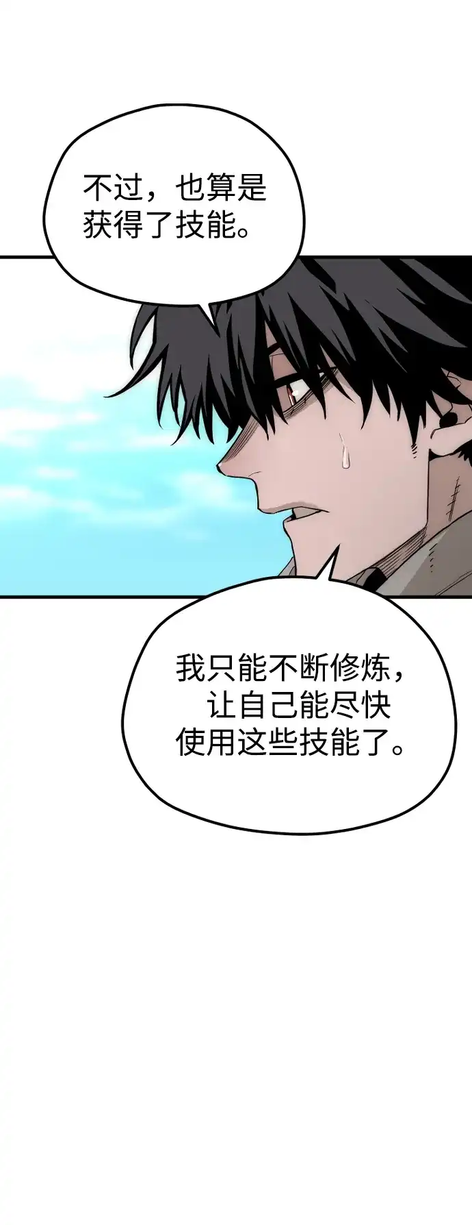 第145话-天魔育成-曺亨根（第30张）
