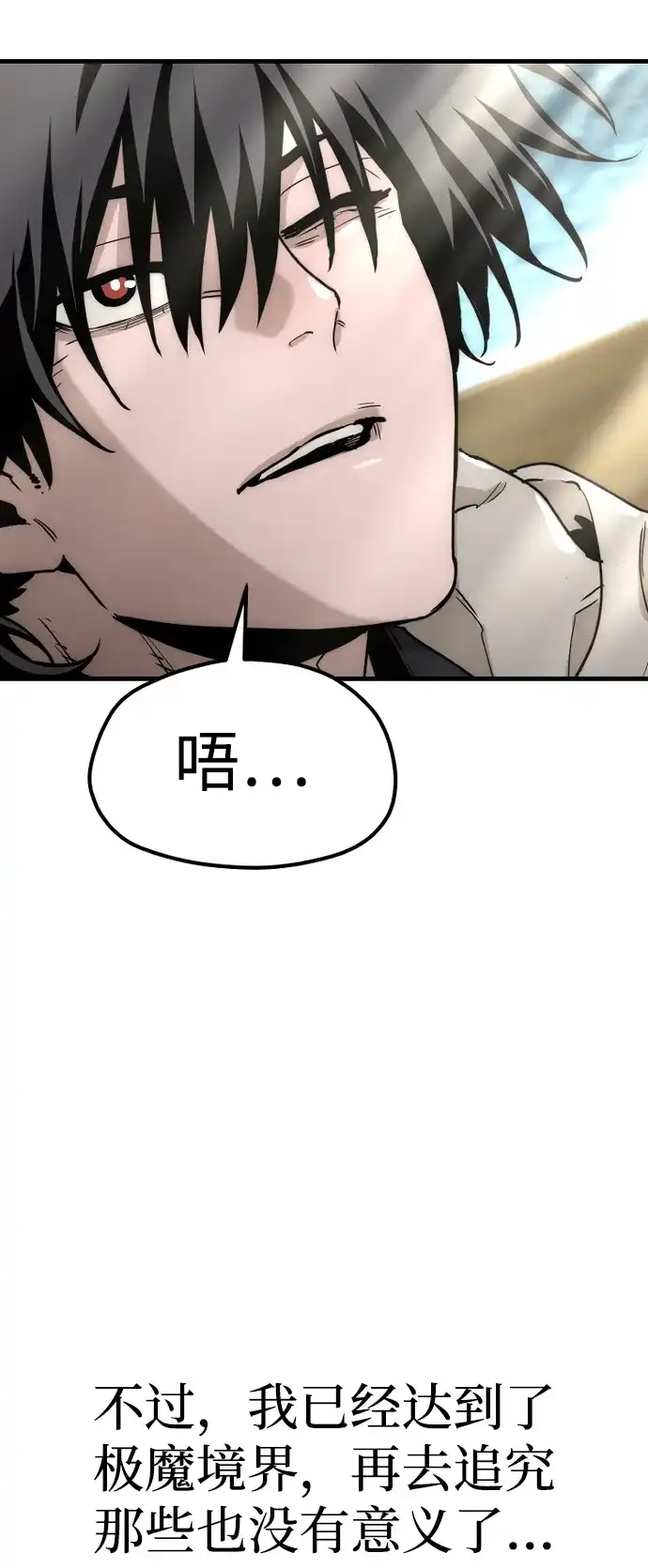 第145话-天魔育成-曺亨根（第34张）
