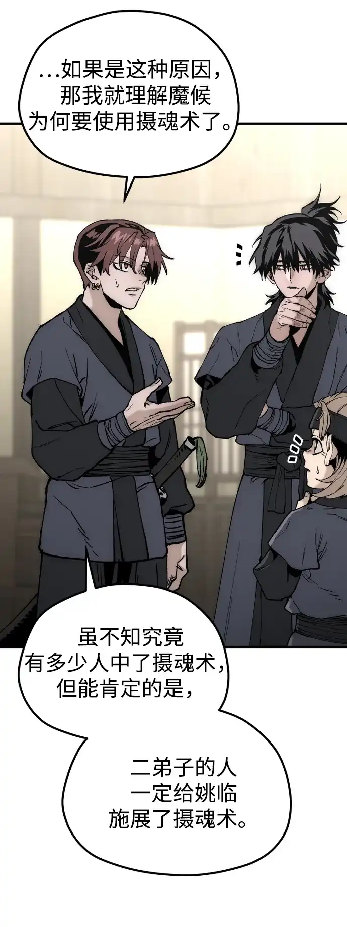 第146话-天魔育成-曺亨根（第34张）
