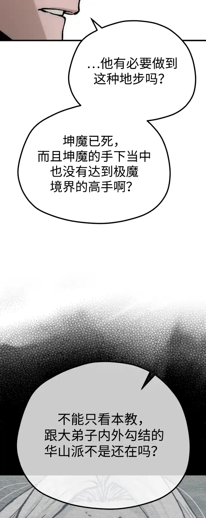 第146话-天魔育成-曺亨根（第30张）