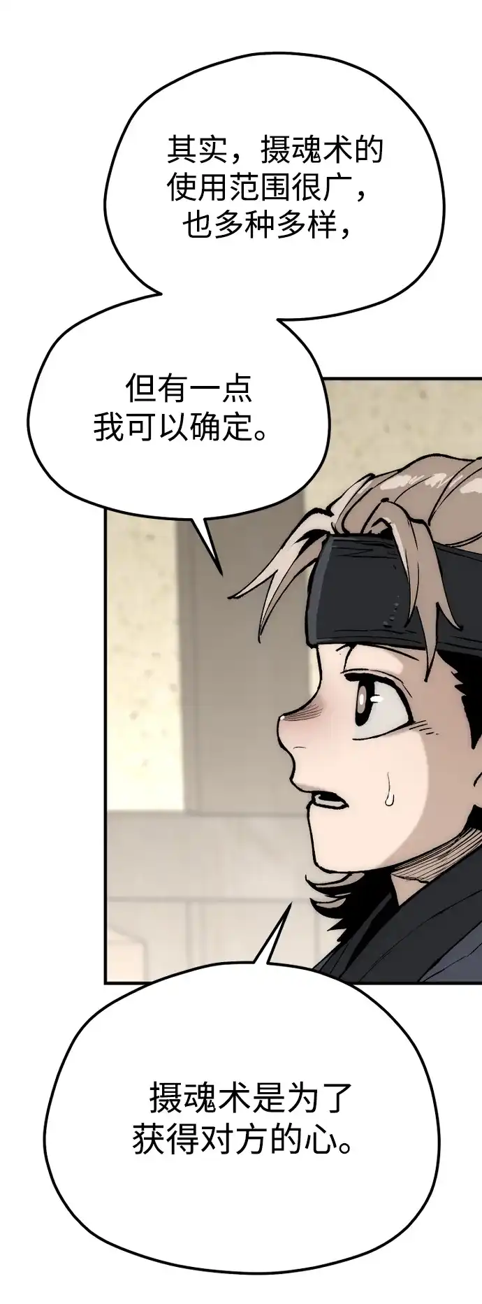 第146话-天魔育成-曺亨根（第16张）