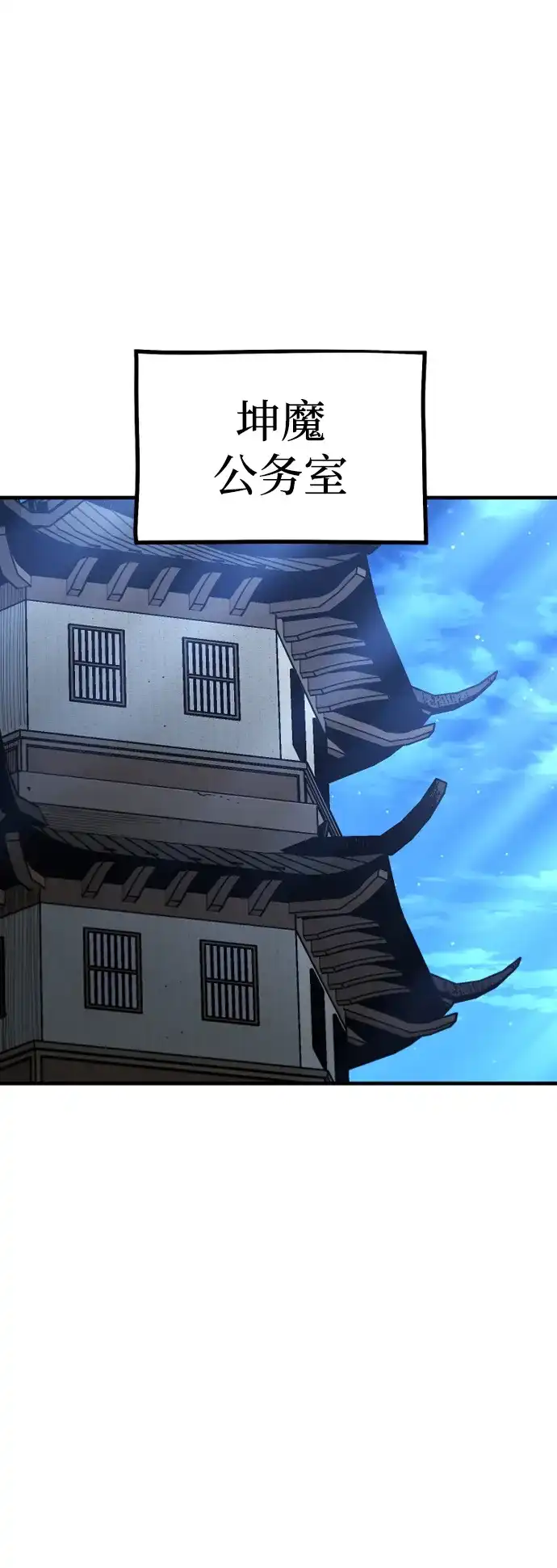 第147话-天魔育成-曺亨根（第2张）