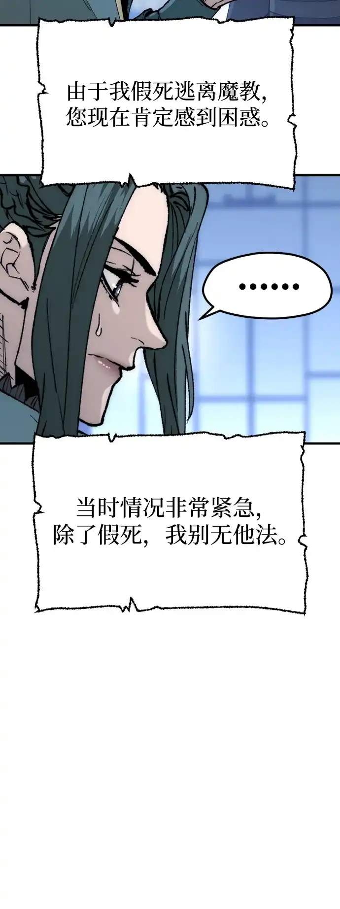 第147话-天魔育成-曺亨根（第10张）