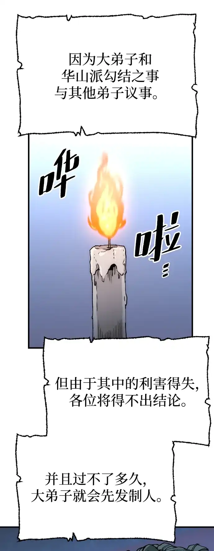第147话-天魔育成-曺亨根（第13张）