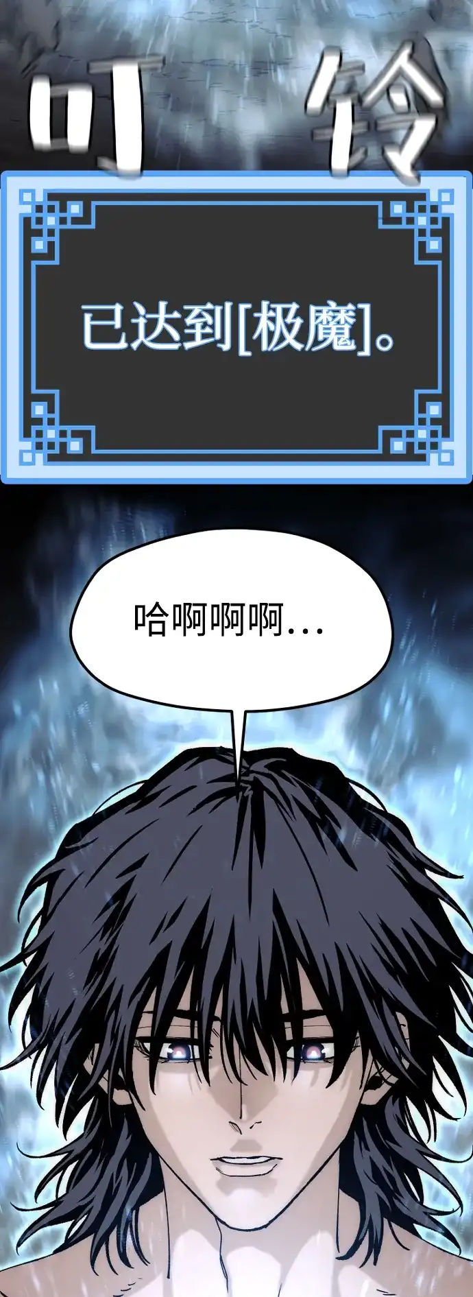 第147话-天魔育成-曺亨根（第33张）