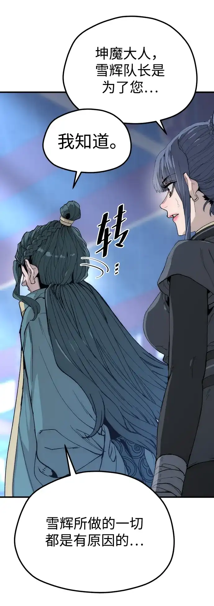 第147话-天魔育成-曺亨根（第24张）