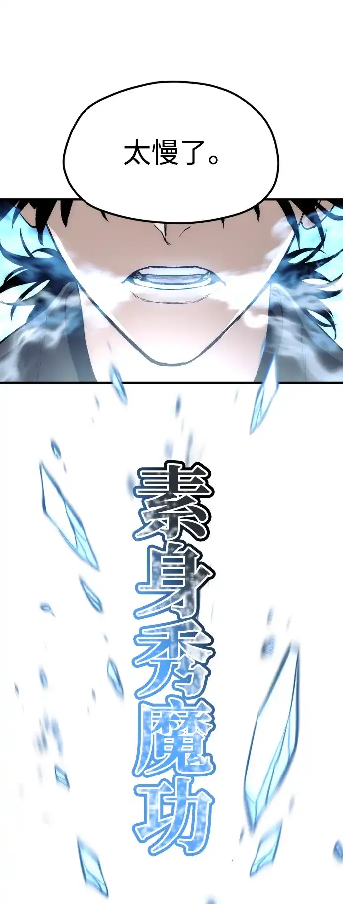 第150话-天魔育成-曺亨根（第48张）