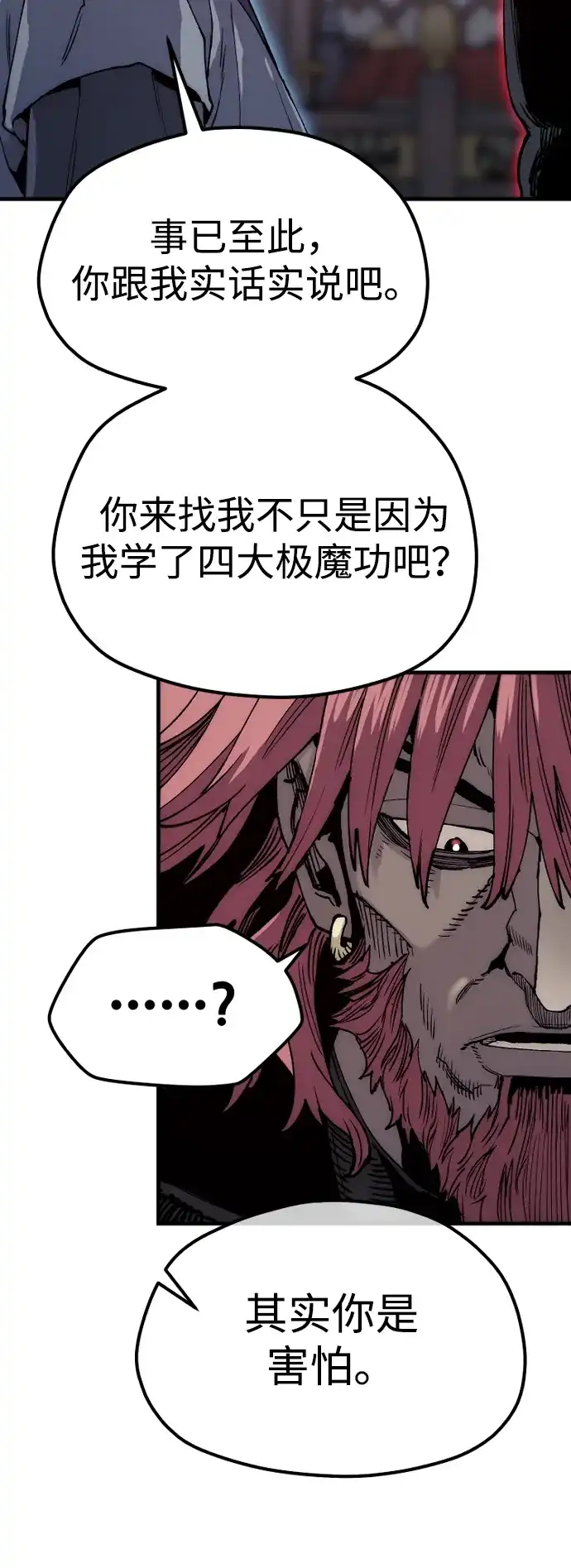 第150话-天魔育成-曺亨根（第66张）