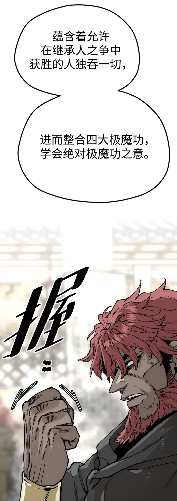 第150话-天魔育成-曺亨根（第28张）