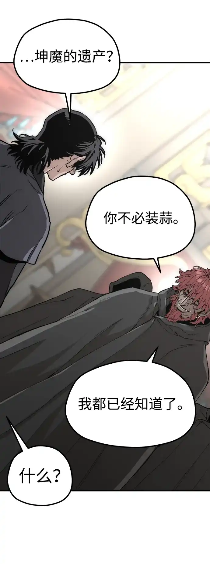 第150话-天魔育成-曺亨根（第23张）
