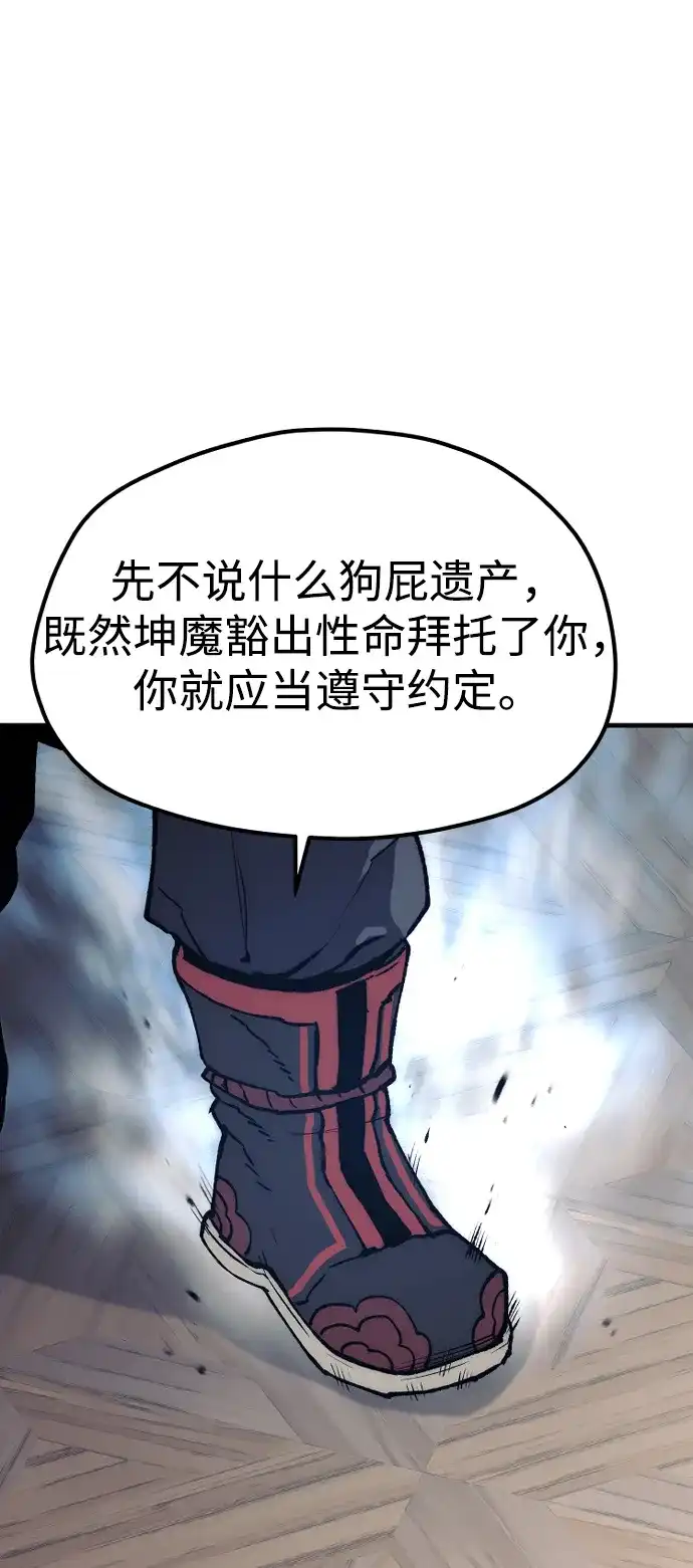 第150话-天魔育成-曺亨根（第61张）