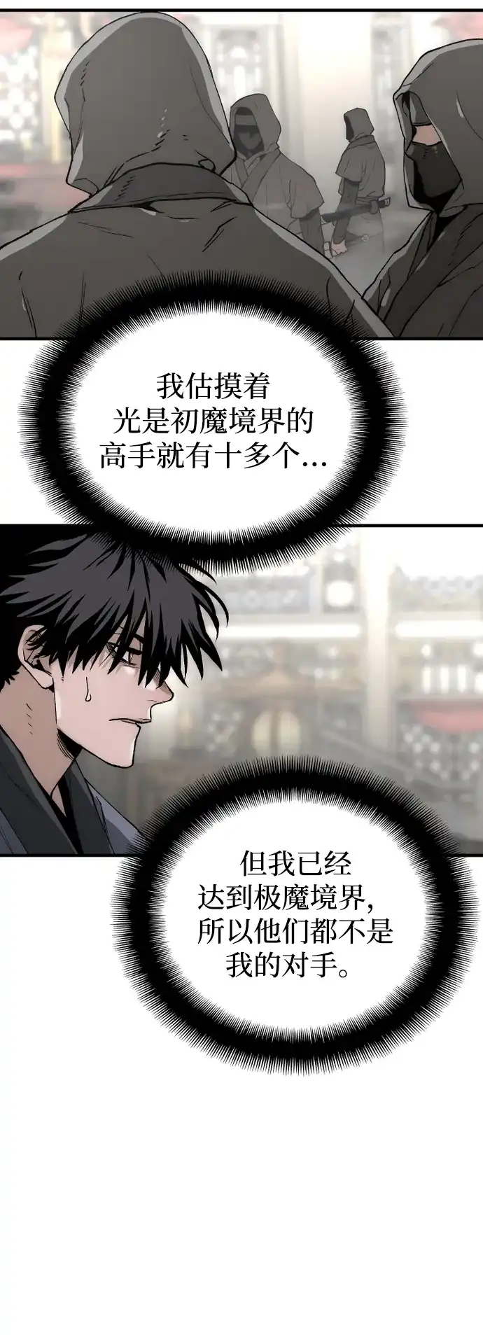 第150话-天魔育成-曺亨根（第12张）