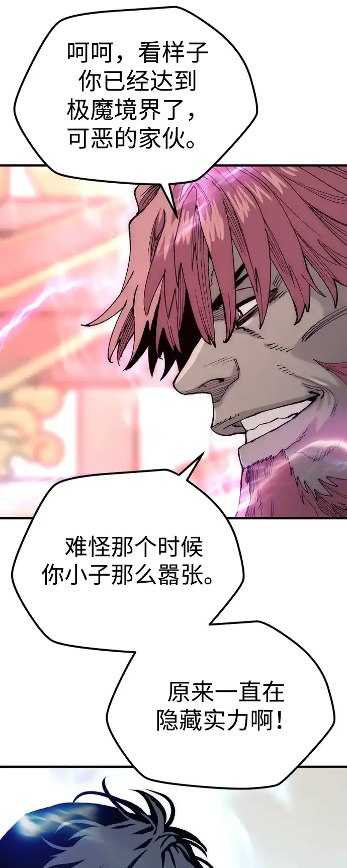 第150话-天魔育成-曺亨根（第56张）