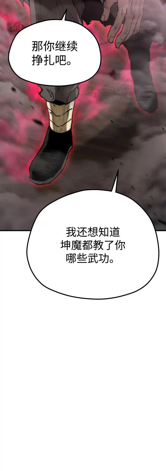 第151话-天魔育成-曺亨根（第11张）