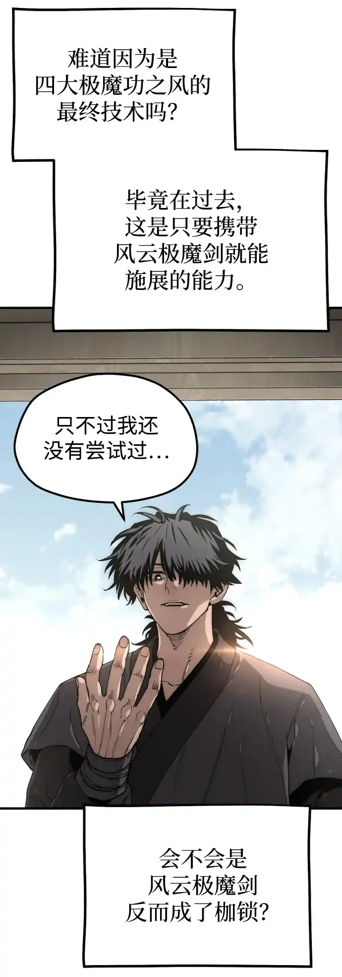 第154话-天魔育成-曺亨根（第20张）