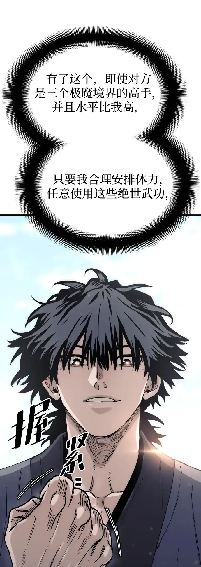 第154话-天魔育成-曺亨根（第24张）