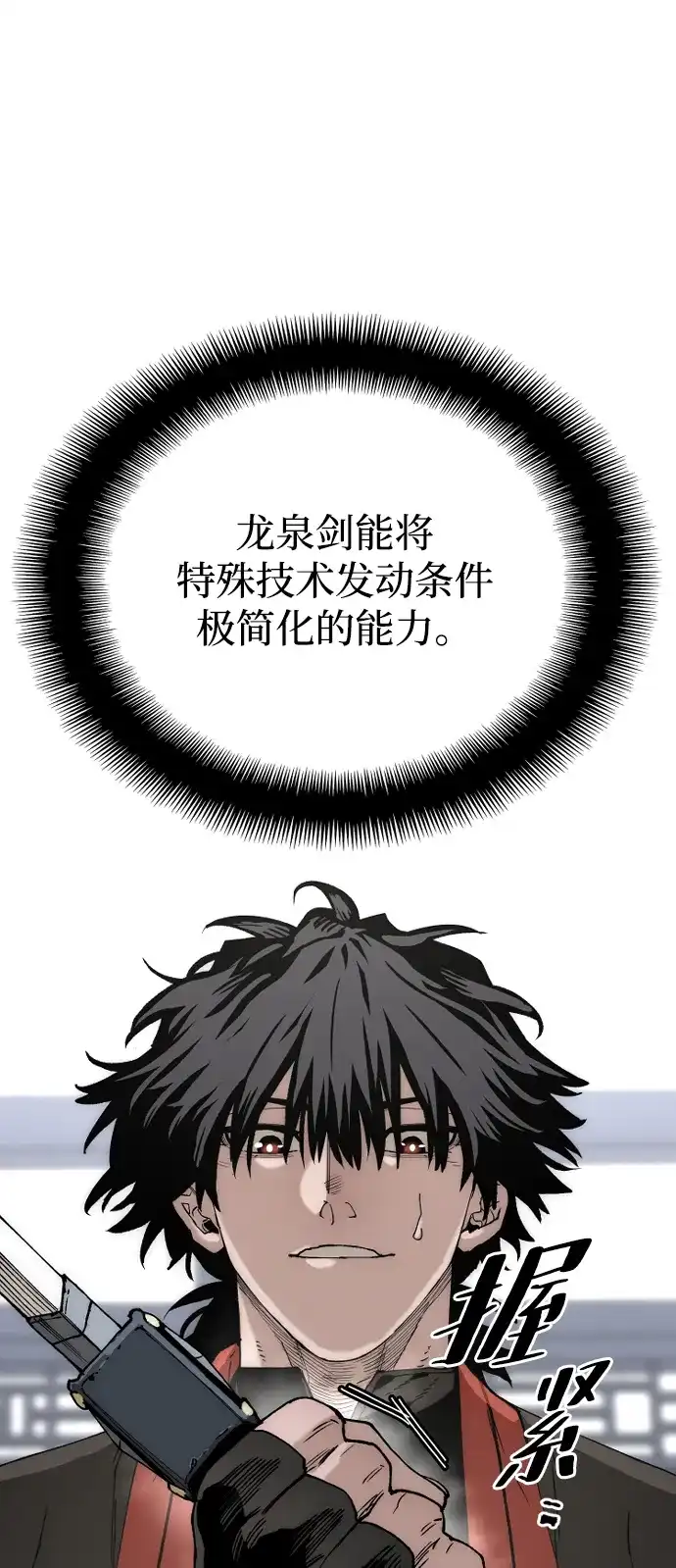 第154话-天魔育成-曺亨根（第2张）