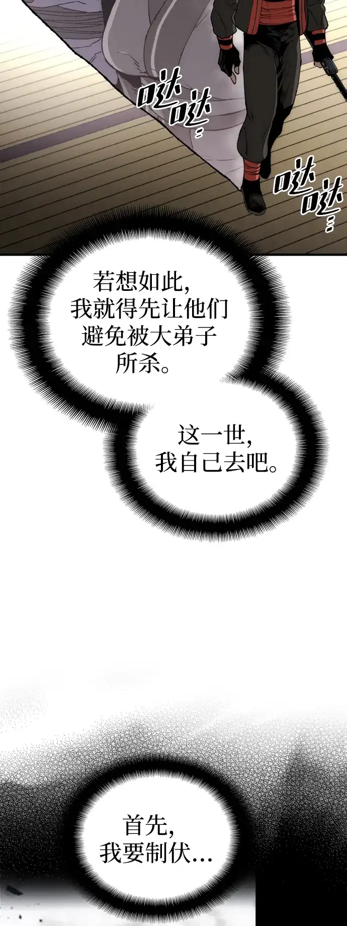 第154话-天魔育成-曺亨根（第8张）