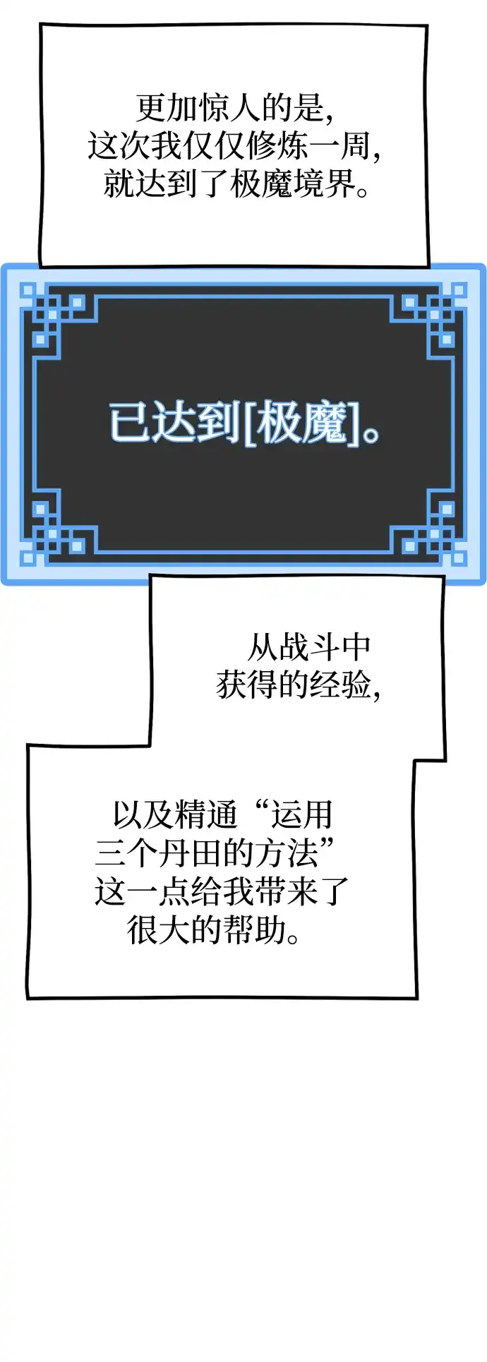 第154话-天魔育成-曺亨根（第17张）