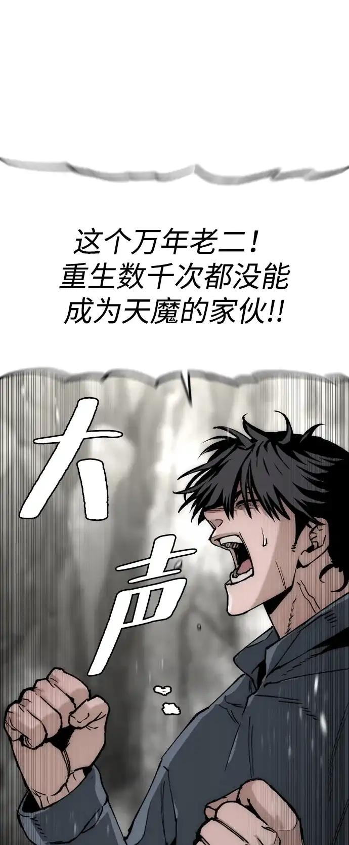 第155话-天魔育成-曺亨根（第31张）