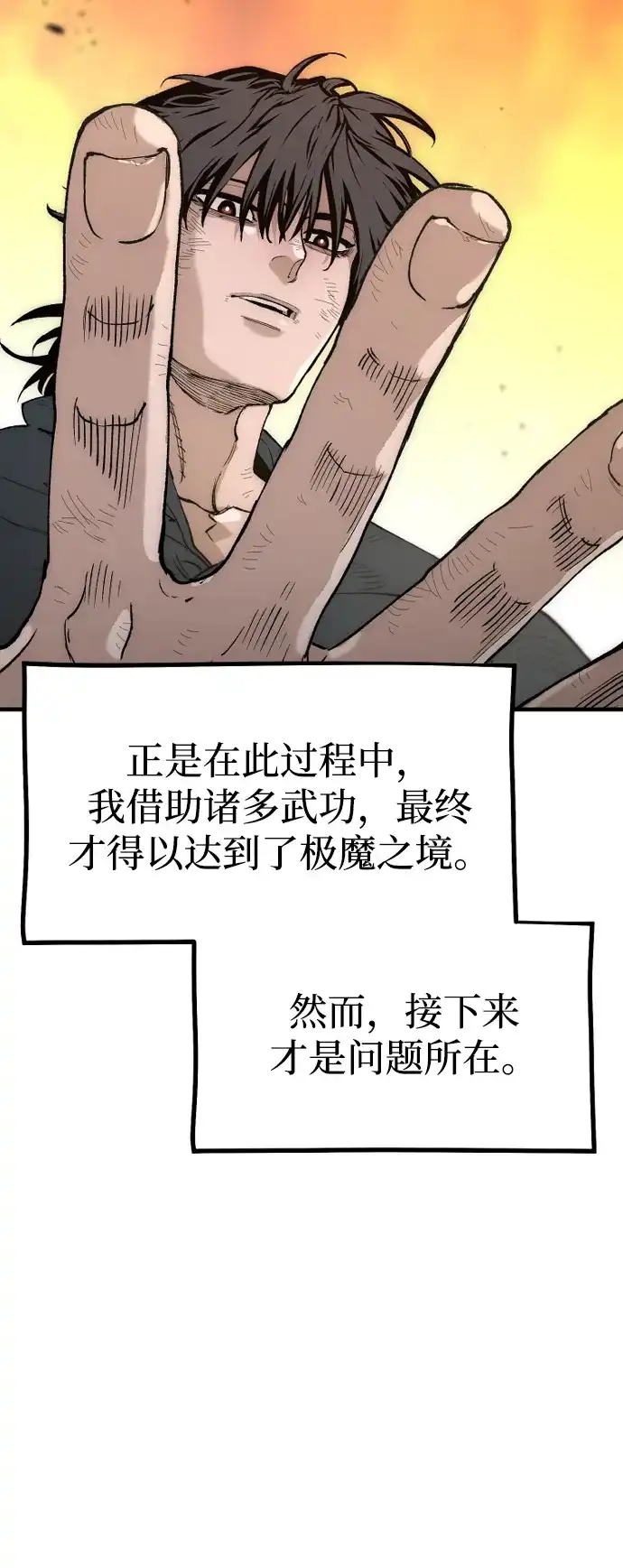 第157话-天魔育成-曺亨根（第10张）