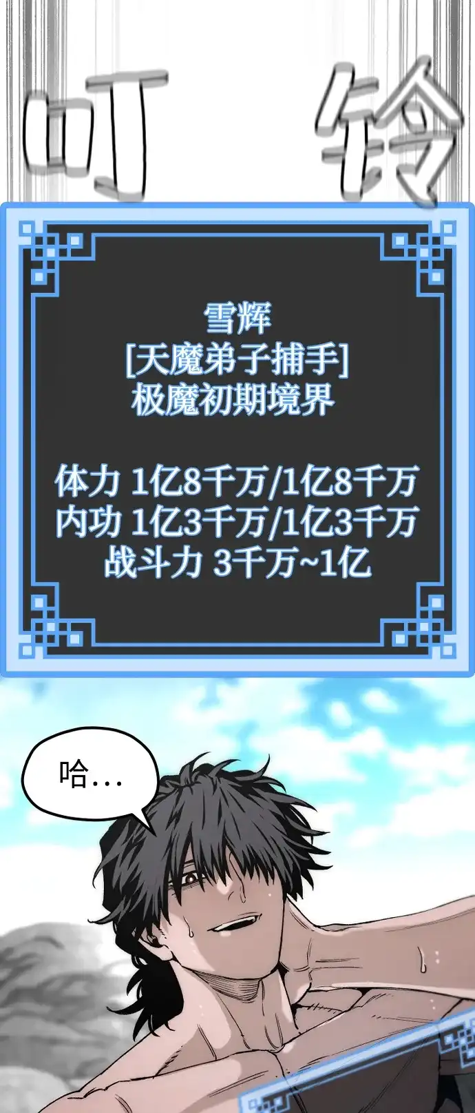 第157话-天魔育成-曺亨根（第34张）
