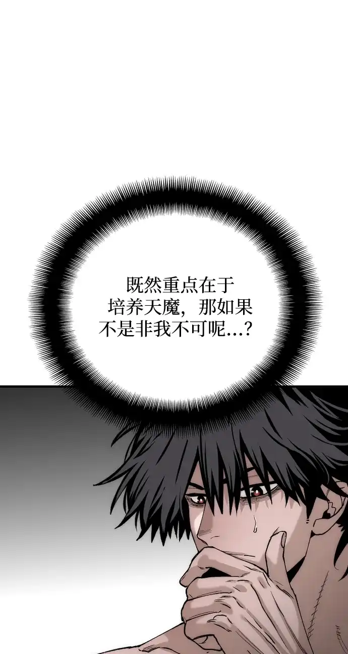 第157话-天魔育成-曺亨根（第29张）