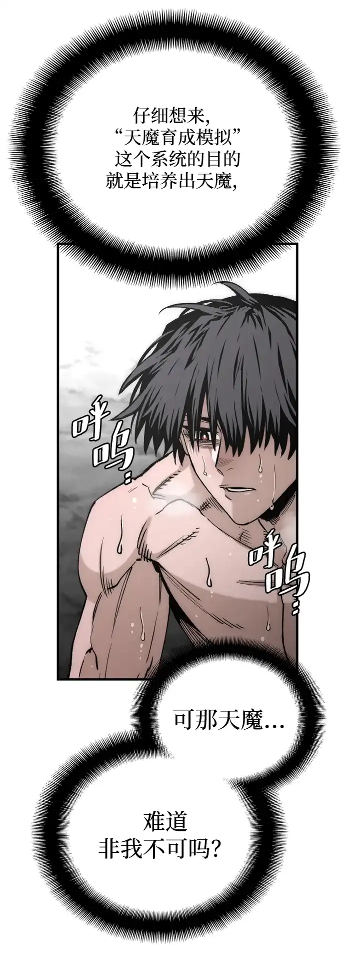 第157话-天魔育成-曺亨根（第28张）