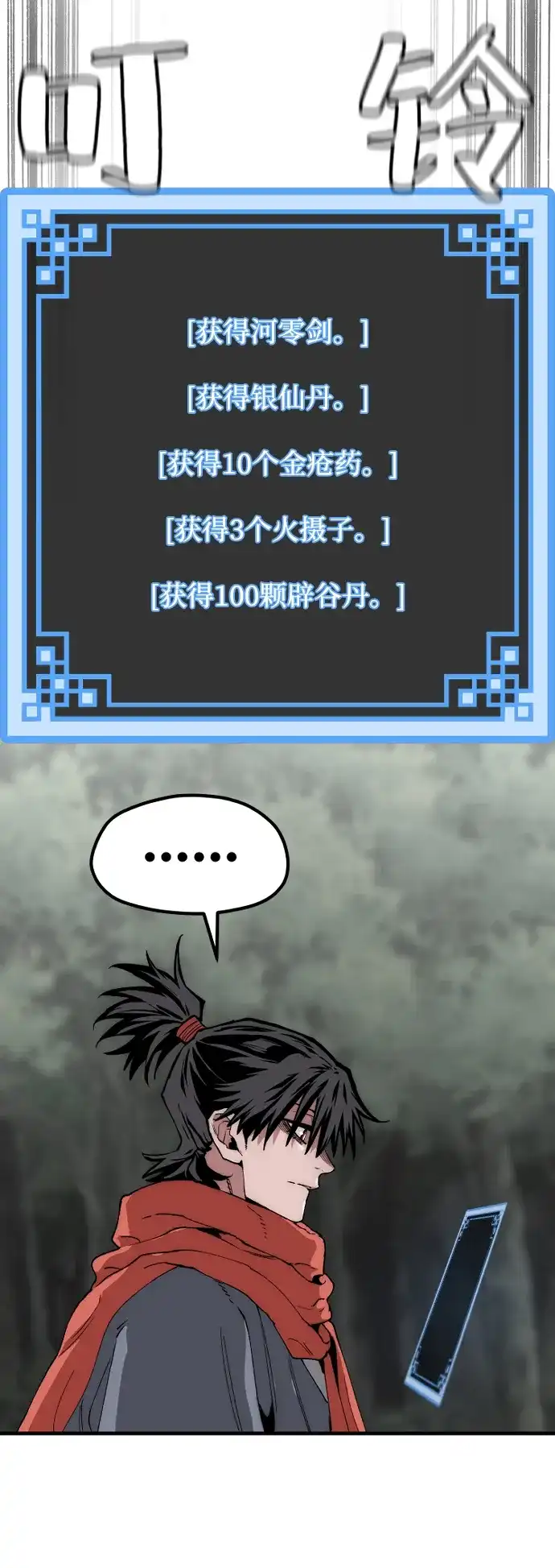 第158话-天魔育成-曺亨根（第33张）