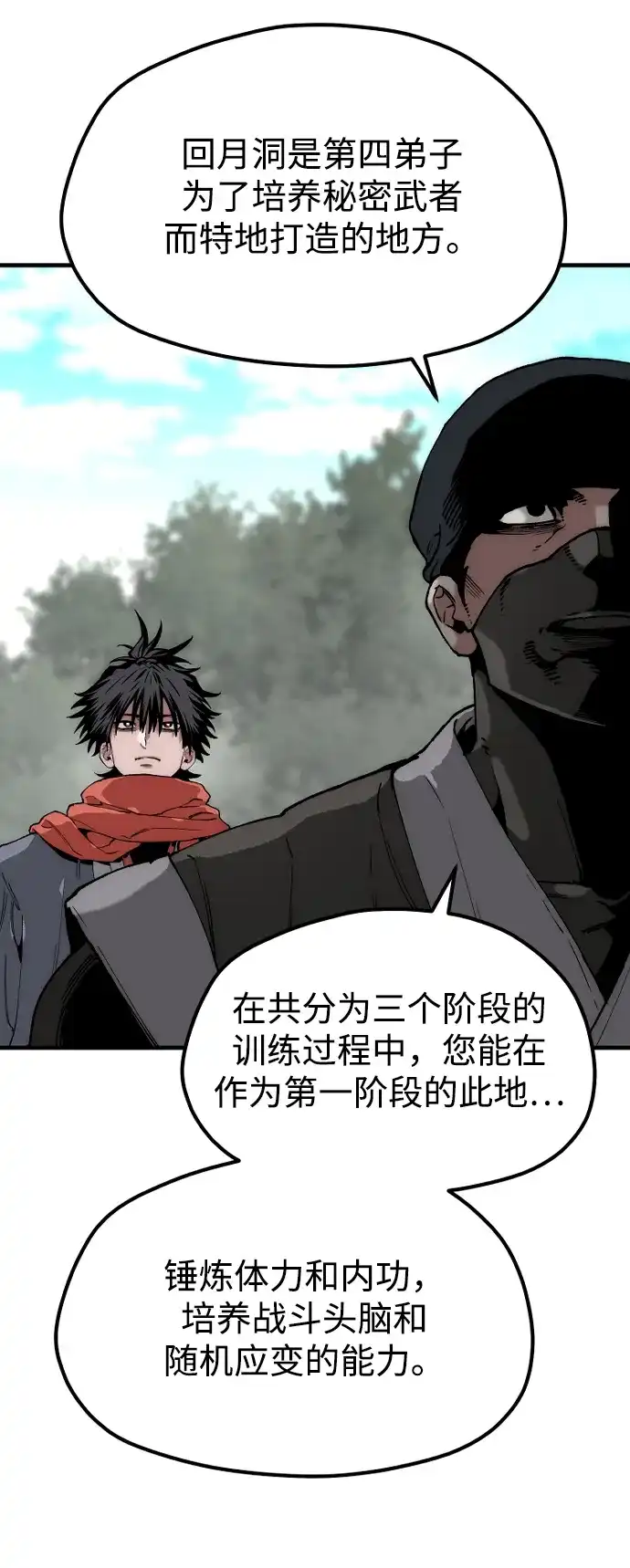 第158话-天魔育成-曺亨根（第30张）